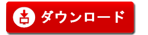 この動画をダウンロード