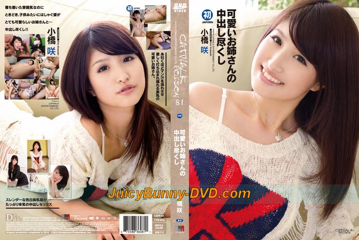 Slender JAV Idol Saki Kobashi - CWP-81 - Kabukicho-Girls