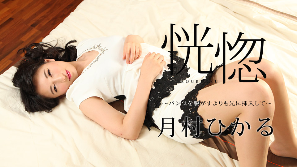 月村ひかる, オリジナル動画, 痴女, 中出し, バイブ, 淫語, イラマチオ, Hikaru Tsukimura, exclusive JAV, JAV porn, JAV videos, exclusive Japanese porn videos, chijyo, pervert, creampie sex, vibrator, ingo, iramatio, masturbation, sex toys, toy sex, uncensored, no mosaic, pale skin, small tits, milf, cougar, shaved pussy, blowjob, 