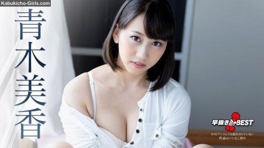 青木美香