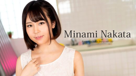 中田みなみ